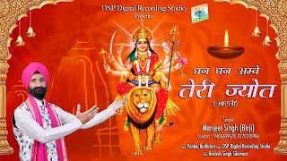 Dhan Dhan Ambey | Ambey Mata Bhajan | Navratri 2023 Special Bhajan