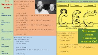 33.1 Числовые типы данных