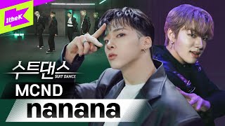 엠씨엔디 수트입고 댄스로 지구별 장악하러왔다🌏 | MCND _ nanana | Performance | 수트댄스 | Suit Dance