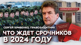 Реестр электронных повесток, срочники под Курском, АГС в военное время / Интервью с Сергеем Кривенко