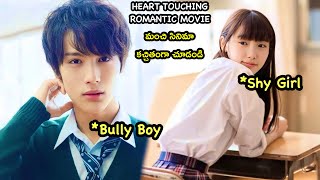 Once A Bully Boy Fall In Love With Most Shy Girl | School Love Explained | Movie Explained Telugu