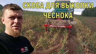 ПРОСТОЙ СПОСОБ ВЫКОПКИ ЧЕСНОКА