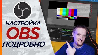 Настройка OBS 25.0.4 Подробно: Интерфейс/Сцены/Источнки/Переходы/Звук