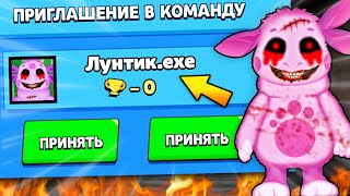 ЛУНТИК.EXE ПРИГЛАСИЛ МЕНЯ В КОМАНДУ В БРАВЛ СТАРС! ОБНОВА BRAWL STARS! ОТКРЫТИЕ СУНДУКОВ В БС / DEP