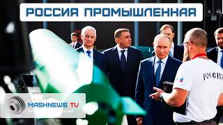 Путин осмотрел образцы БПЛА. Микросхемы из Воронежа. Донецкий завод утроил выпуск стали.