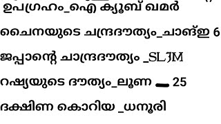 kerala Psc Current affairs importantQuestions for your next LDC#ചാന്ദ്രദിന ക്വിസ്\|july 21\#psctips