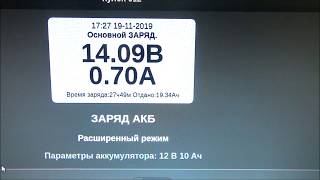 Стационарный заряд 4-x летнего AGM аккумулятора.