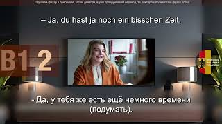 2-я Серия - Улучшенная версия. Учим немецкий по фильмам: лучший способ обучения (Nicos Weg B1)