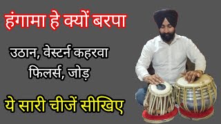 How To Play Tabla In Ghazal|Hungama Hai Kyo Barpa|| Ustad Ghulam Ali ji 🔥🔥