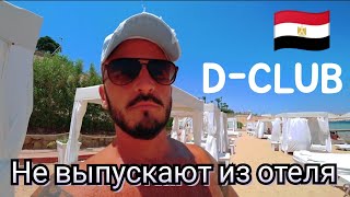 🇪🇬НЕ ВЫПУСКАЮТ Domina Coral Bay Kings Lake 5* Первая линия Шарм Эль Шейх