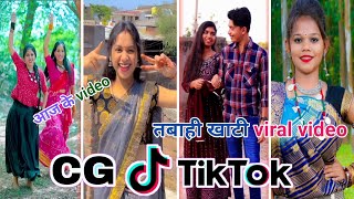 Cg Tik Tok Video New Chhattisgarhi Tik Tok Video Viral Cg Funny & Comedy Cg Instagram Cg Reels Video