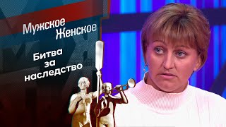 Наследники. Мужское / Женское. Выпуск от 02.05.2024