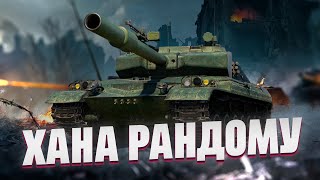 GPT-75 - Фугасная радость + Натиск