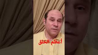 أعظم قصة في التاريخ