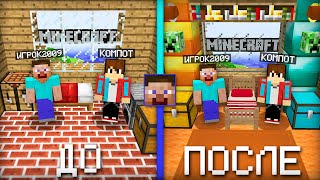 Я СДЕЛАЛ РЕМОНТ НА САМОЙ ПЕРВОЙ ВЕРСИИ МАЙНКРАФТА | Компот Minecraft