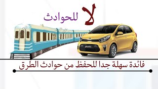 إقرأ هذه الآية عند الركوب للسلامة من الحوادث  🚖🏍 | Tipps | To protect oneself from traffic accidents