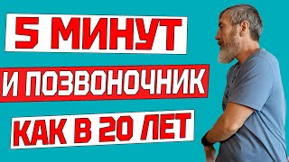 Одно Упражнение Заменит Все Практики Для ЗДОРОВЬЯ Спины и Осанки. Как делать ЖГОНКУ -Четыре варианта