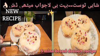 Super Delicious Bread Mithai Recipe | Bread Sweet Recipes | Easy Sweet Recipes | New Recipe |