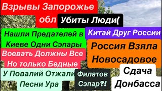 Днепр🔥Взрывы Запорожье🔥Убиты Люди🔥Одни Сэпары🔥Сдача Донбасса🔥Филатов Труба🔥 Днепр 23 октября 2024 г.