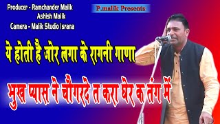 भूख प्यास ने चोगरदे त करा घेर के तंग में | Narender Dangi | Mudlana Gausala Ragni | Pmalik Ragni