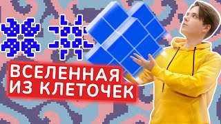 Клеточные автоматы | Сделал игру жизнь в 3D