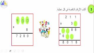 الرياضيات | (تصحيح أنشطة المراجعة والتثبيت "ج2" - الرابع ابتدائي)