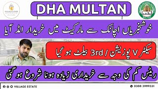 Dha Multan Rates Update/Suddenly a buyer cane in to market/Sector V possesion annouce and 3rd Ballot