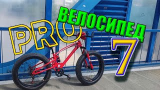 PRO Велосипед 7#мужскоедвижение #эгоизм