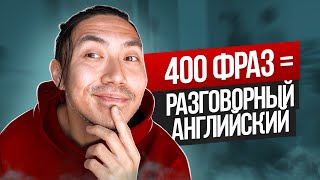 Фразы на английском для общения