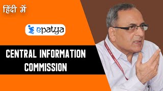 Central Information Commission (CIC) - केंद्रीय सूचना आयोग | Current Affairs 2020 - Epatya #UPSC