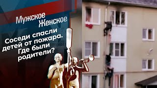 Пожар в Венеции. Мужское / Женское. Выпуск от 15.06.2021