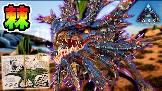 痛い！トゲを撃ちまくる「ベロナサウルス」を捕まえろ！🦎🌵【ARK/アーク】*EXTINCTION*