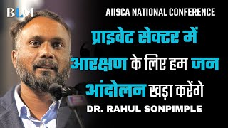 To demand reservation in the private sector, AIISCA will create a mass movement - Rahul Sonpimple