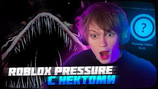 ДИПИНС ИГРАЕТ В РОБЛОКС PRESSURE И ОБЩАЕТСЯ В НЕКТО МИ