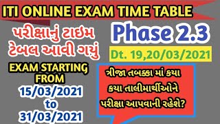 ITI ONLINE EXAM TIME TABLE ! PHASE 2.3 ! ત્રીજા તબક્કામાં કયા કયા તાલીમાર્થીઓને પરીક્ષા આપવાની રહેશે