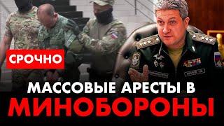 ⚡️ Массовая зачистка в Минобороны России! Задержан заместитель министра обороны РФ Тимур Иванов