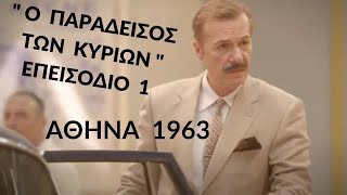 Ο Παραδεισος Των Κυριων | ΕΠΕΙΣΟΔΙΟ 1 - Spoiler