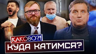 ЖИРИНОВСКИЙ ЗАКОЛОЛСЯ | ТЮРЬМА ЗА ПЕРЕПИСКУ | ГАЛУСТЯН СПЯТИЛ | МИЛОНОВ, УСПОКОЙСЯ