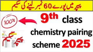 9th class chemistry pairing scheme 2025|9th chemistry paper pattern 2025 |9th chemistry imp chapters