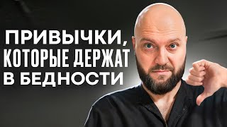 8 Денежных Привычек, Из-За Которых Вы Остаетесь Бедными