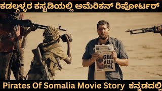 ಕಡಲ್ಗಳ್ಳರ ಕಸ್ಟಡಿಯಲ್ಲಿ ಅಮೆರಿಕನ್ ರಿಪೋರ್ಟರ್ ! |Pirates Of Somalia Movie Story In Kannada |