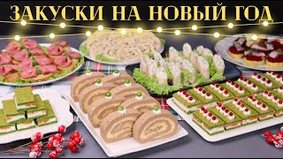 Закуски на НОВЫЙ ГОД из ПРОСТЫХ продуктов🎄 Новогодние закуски. Меню на новый год 2024| Оливьедка