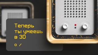 Офигенная 3D-графика в Adobe Illustrator. Даже если ты его не шаришь!