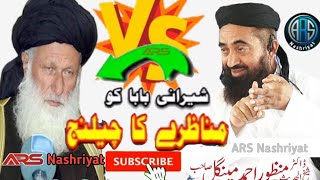 Maulana Mazur Mengal challenges Sherani to a debate|| مولانا مظور مینگل کا شیرانی کو مناظرے کا چیلنج