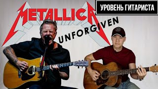 Уровень гитариста #31: Metallica  часть 1