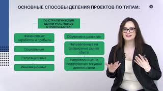 1. Структура участников стройке