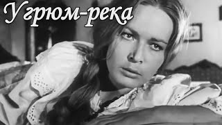 УГРЮМ-РЕКА.1968. Все серии. Драма. Советский фильм в хорошем качестве.HD1080. Смотреть онлайн.