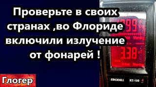 Проверьте в своих странах , во Флориде включили излучение , прибор орёт !Я убирала дом  сатанистов !