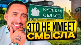 КТО ВСЕ ЭТИ ДИВЕРСАНТЫ ИЗ КУРСКОЙ ОБЛАСТИ ?? КАКИЕ ЦЕЛИ А ГЛАВНОЕ МОТИВЫ У ЭТИХ ЛЮДЕЙ?