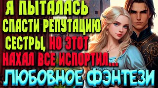 Любовное фэнтези | НОВИНКА | "МОРАЛЬНЫЙ ВЫБОР " #фэнтези #аудиокниги